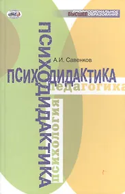 Купить Психодидактика — Фото №1