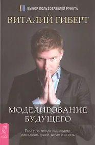 Купить Моделирование будущего — Фото №1
