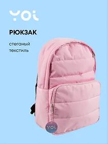Купить Рюкзак Yoi, стеганый розовый — Фото №1