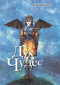 Купить Дух чудес (Spirit of Wonder). Манга — Фото №1