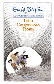 Купить Тайна старинного грота — Фото №1