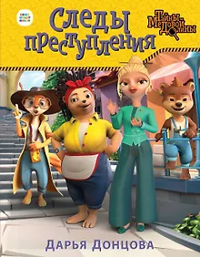 Купить Следы преступления — Фото №1