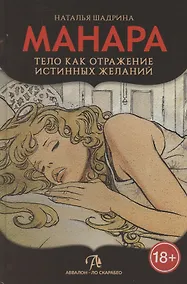 Купить Эротическое таро Манара – тело как отражение истинных желаний — Фото №1