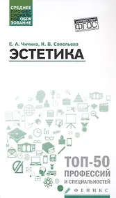 Купить Эстетика. Учебное пособие — Фото №1