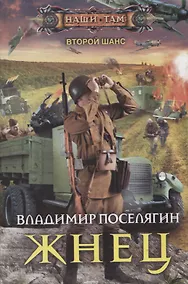 Купить Жнец — Фото №1