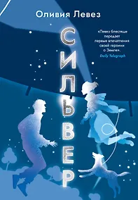 Купить Сильвер — Фото №1