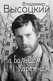 Купить На Большом Каретном — Фото №1