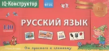 Купить Русский язык. 1-4 классы. Перекидное табло + сборник задач — Фото №1