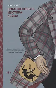 Купить Собственность мистера Кейва — Фото №1