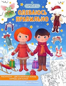 Купить Одеваюсь правильно — Фото №1