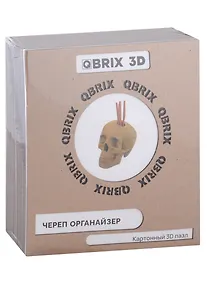 Купить QBRIX Картонный 3D конструктор Череп органайзер — Фото №1