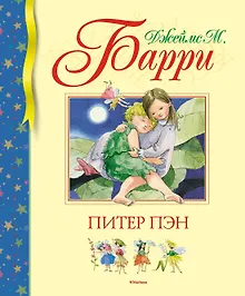 Купить Питер Пэн — Фото №1