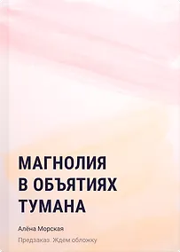 Купить Магнолия в объятиях тумана — Фото №1