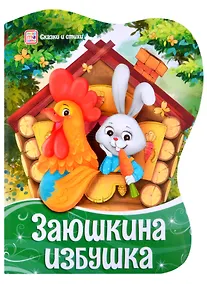 Купить Заюшкина избушка — Фото №1