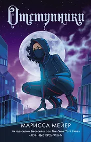 Купить Отступники — Фото №1