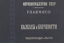 Купить Колбасы и копчености — Фото №1