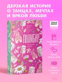 Купить Пломбир с шоколадной крошкой — Фото №1