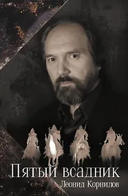 Купить Пятый всадник — Фото №1