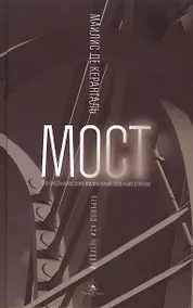 Купить Мост — Фото №1