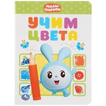 Купить Учим цвета. Малышарики — Фото №1
