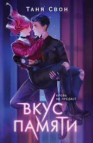 Купить Вкус памяти — Фото №1