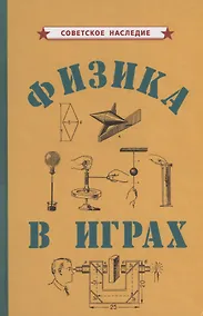 Купить Физика в играх — Фото №1