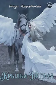 Купить Крылья пегаса — Фото №1