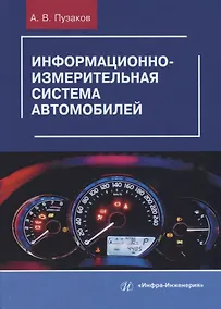 Купить Информационно-измерительная система автомобилей — Фото №1