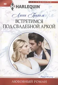 Купить Встретимся под свадебной аркой — Фото №1