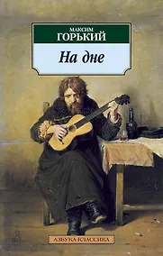 Купить На дне — Фото №1