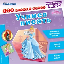 Купить Учимся писать — Фото №1