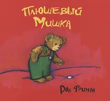Купить Плюшевый мишка — Фото №1