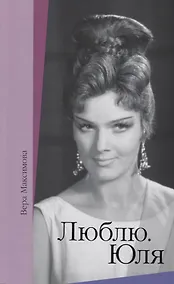 Купить Люблю. Юля — Фото №1