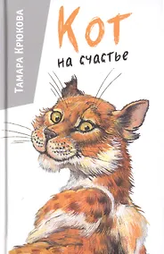 Купить Кот на счастье — Фото №1