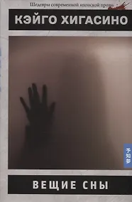 Купить Вещие сны — Фото №1