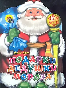 Купить Подарки Дедушки Мороза — Фото №1