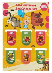 Купить Союзмультфильм Магнитные закладки Винни-Пух (6 шт) — Фото №1