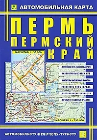 Купить Автомобильная карта Пермь Пермский край (Кр193п) (раскл) — Фото №1