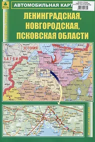 Купить Ленинградская, Новгородская, Псковская области. Автомобильная карта — Фото №1