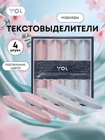 Купить Текстовыделители Yoi, "Claude Monet. Inspiration series", 4 цвета — Фото №1
