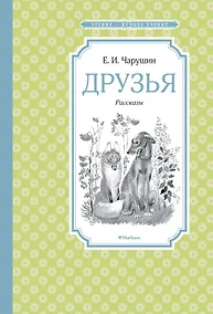 Купить Друзья — Фото №1
