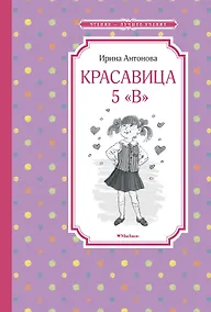 Купить Красавица 5 "В" — Фото №1
