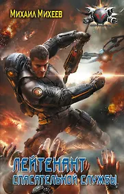 Купить Лейтенант спасательной службы — Фото №1