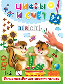 Купить Цифры и счёт — Фото №1