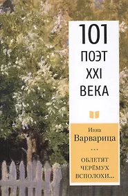 Купить Облетят черёмух всполохи… — Фото №1