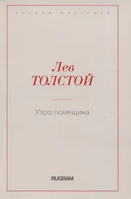 Купить Утро помещика — Фото №1