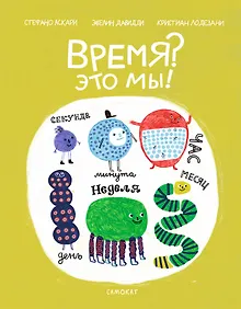 Купить Время? Это мы! — Фото №1