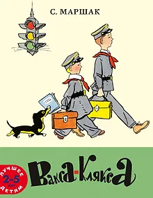 Купить Вакса-Клякса — Фото №1