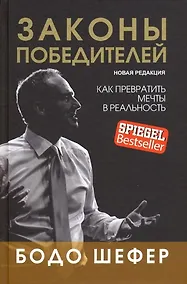 Купить Законы победителей — Фото №1