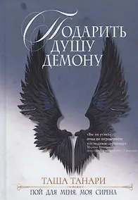 Купить Подарить душу демону — Фото №1